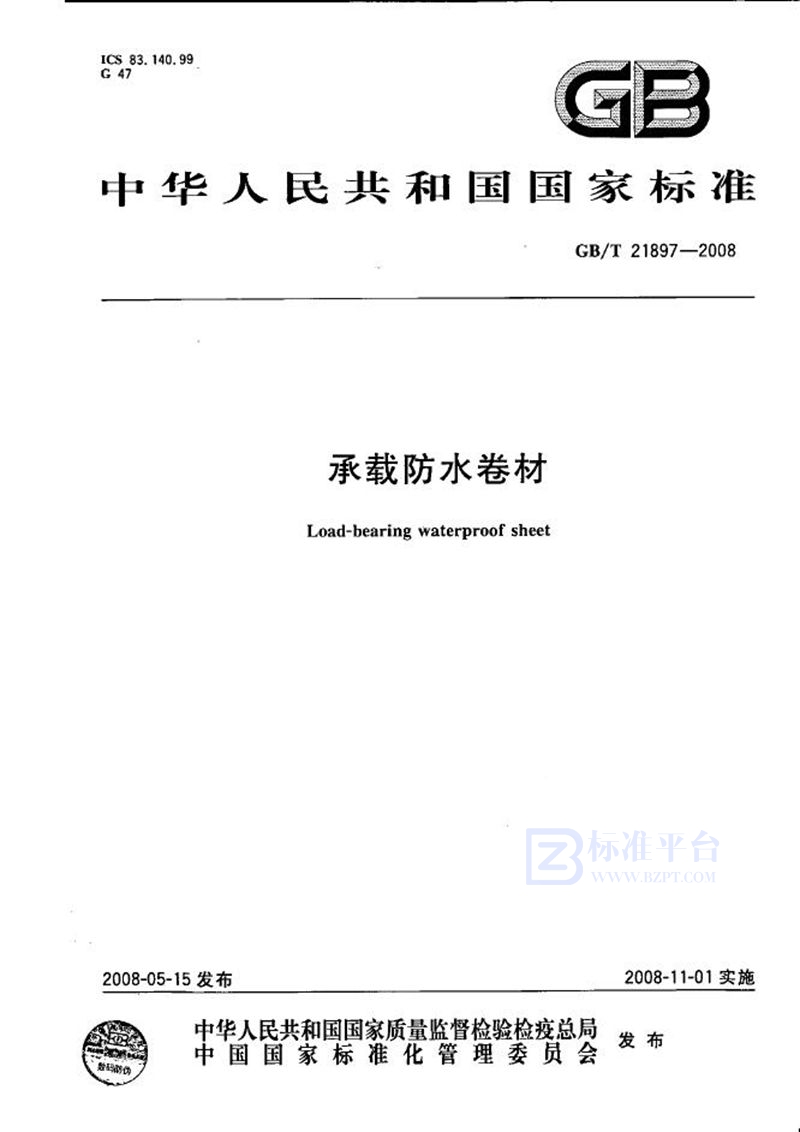GB/T 21897-2008承载防水卷材