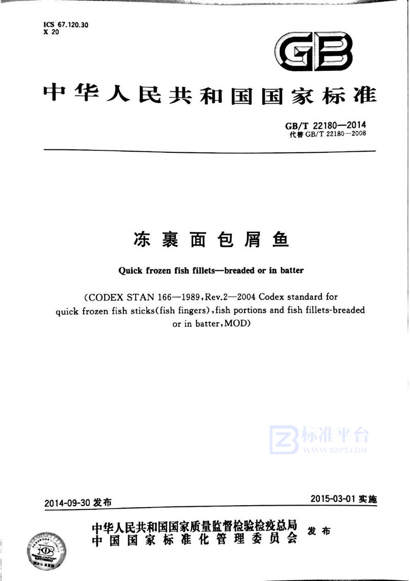 GB/T 22180-2014冻裹面包屑鱼