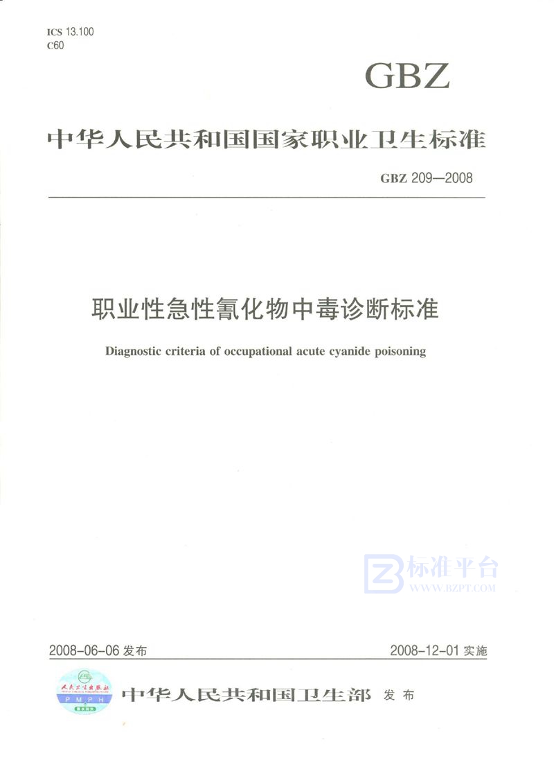 GB/T 22209-2008船用垫片用非石棉纤维增强橡胶板