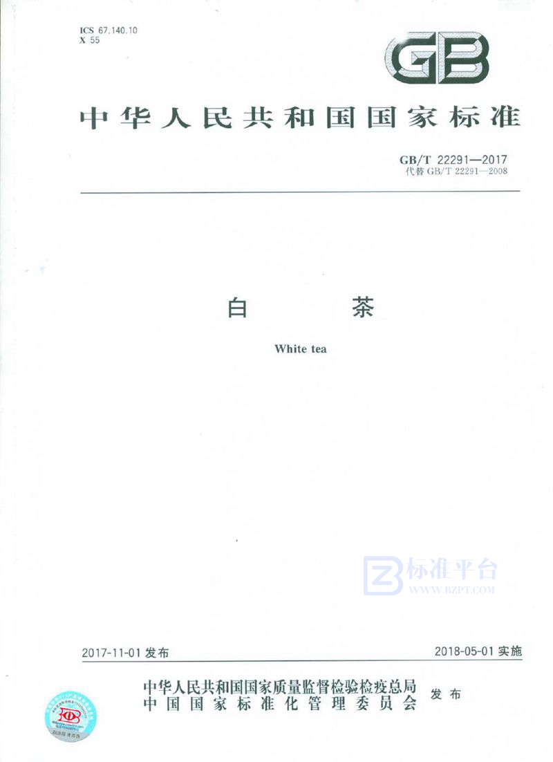 GB/T 22291-2017白茶