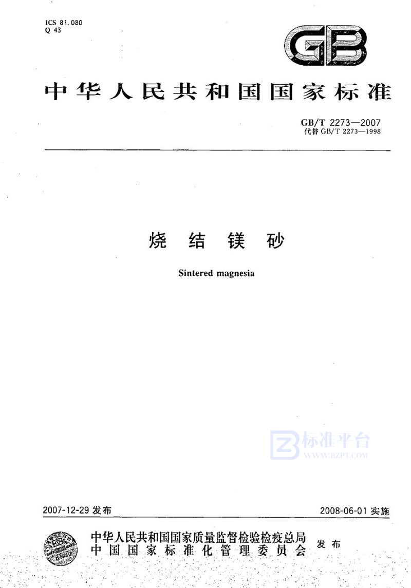 GB/T 2273-2007烧结镁砂