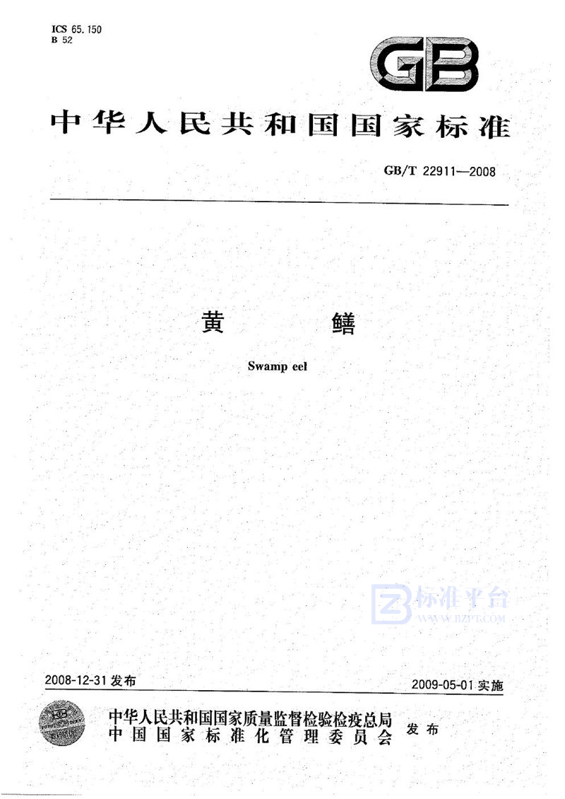GB/T 22911-2008黄鳝