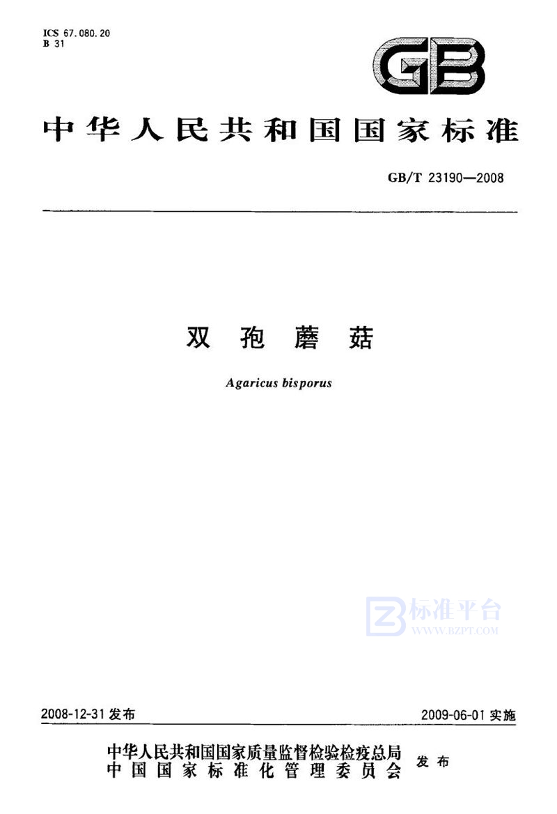 GB/T 23190-2008双孢蘑茹