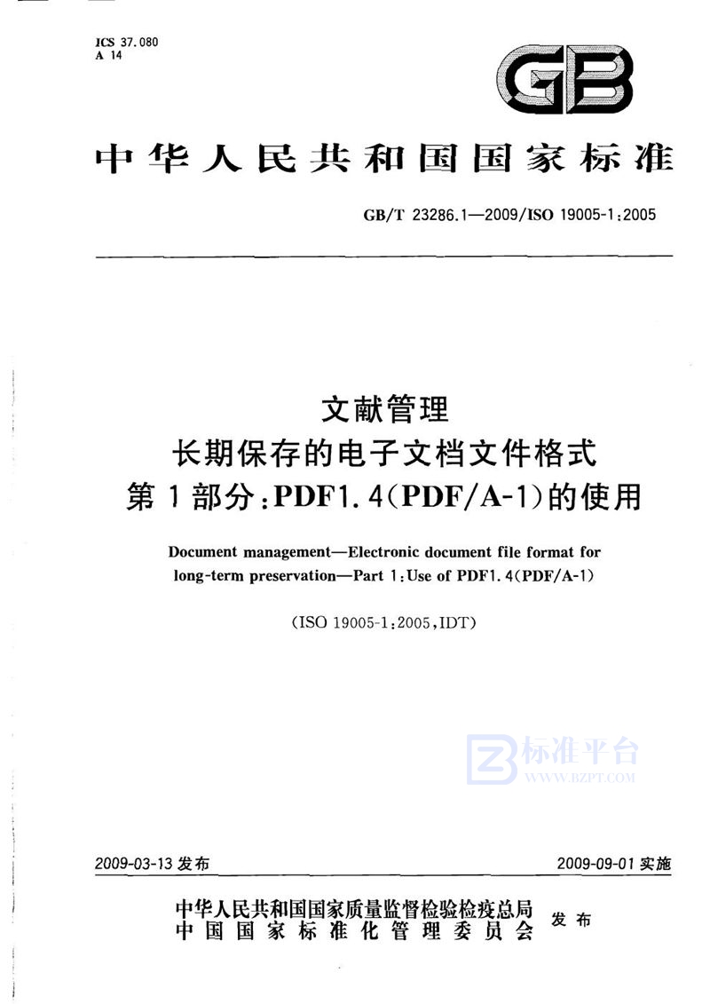 GB/T 23286.1-2009文献管理  长期保存的电子文档文件格式  第1部分：PDF1.4(PDF/A-1)的使用