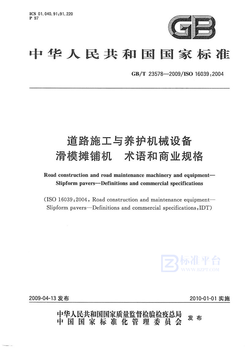 GB/T 23578-2009道路施工与养护机械设备  滑模摊铺机  术语和商业规格