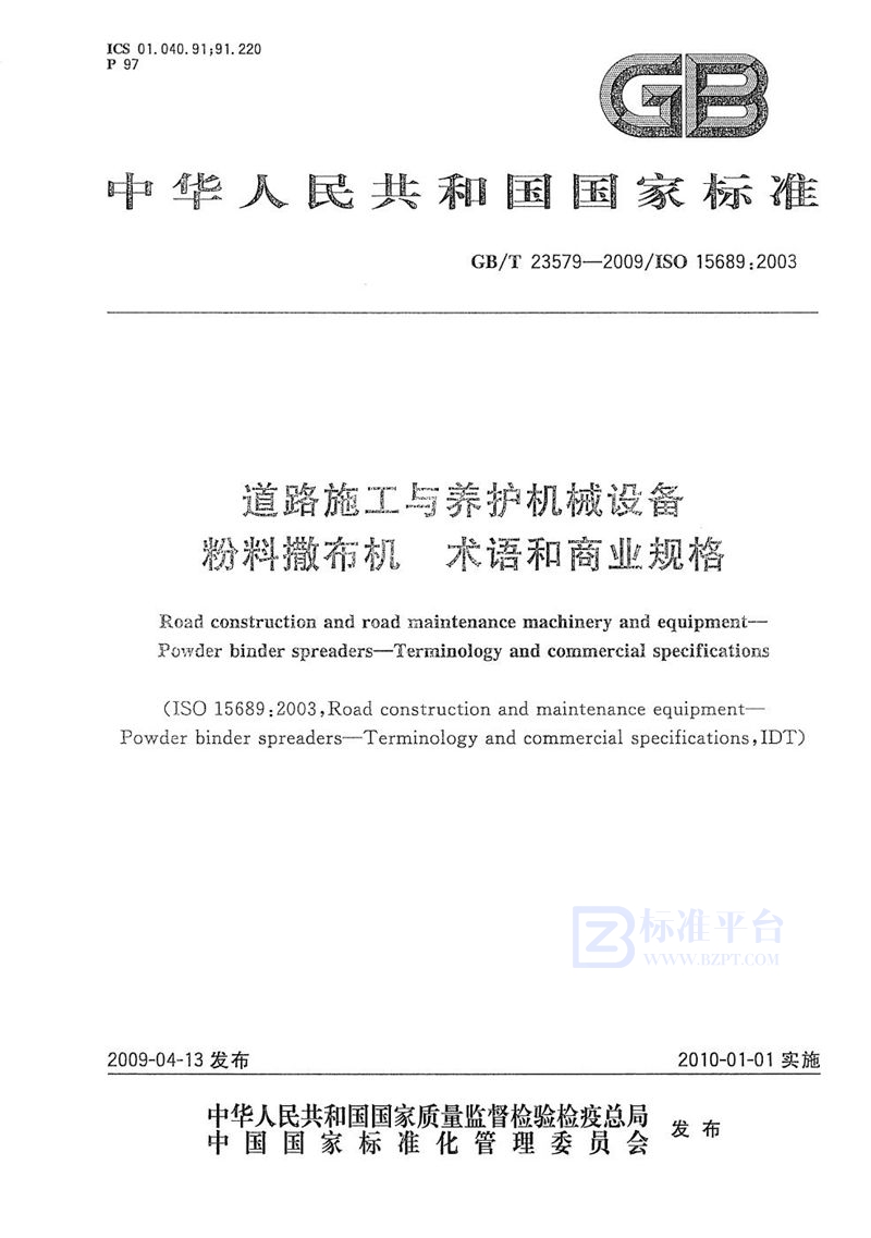 GB/T 23579-2009道路施工与养护机械设备  粉料撒布机  术语和商业规格