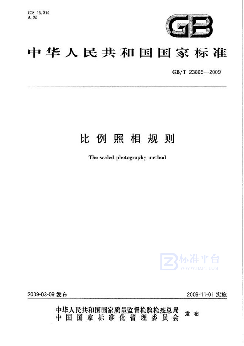 GB/T 23865-2009比例照相规则