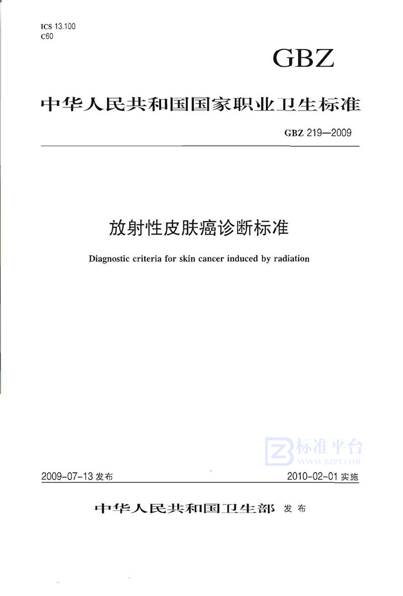 GB/T 24219-2009机织过滤布泡点孔径的测定