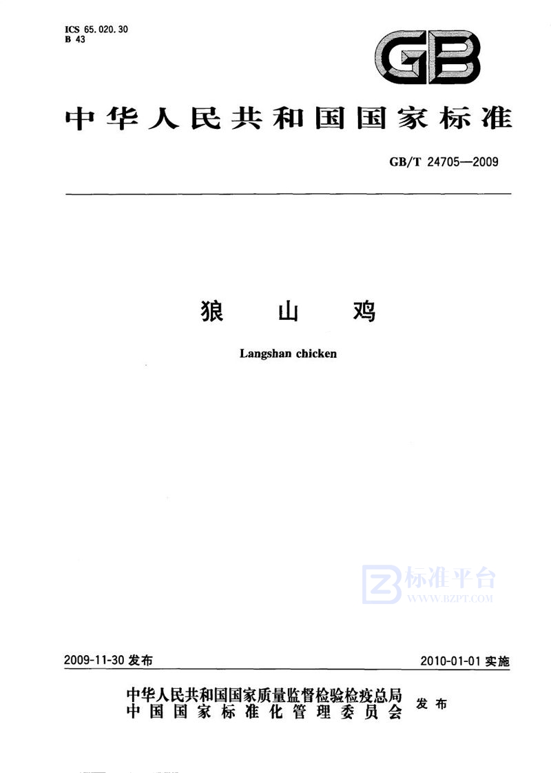 GB/T 24705-2009狼山鸡