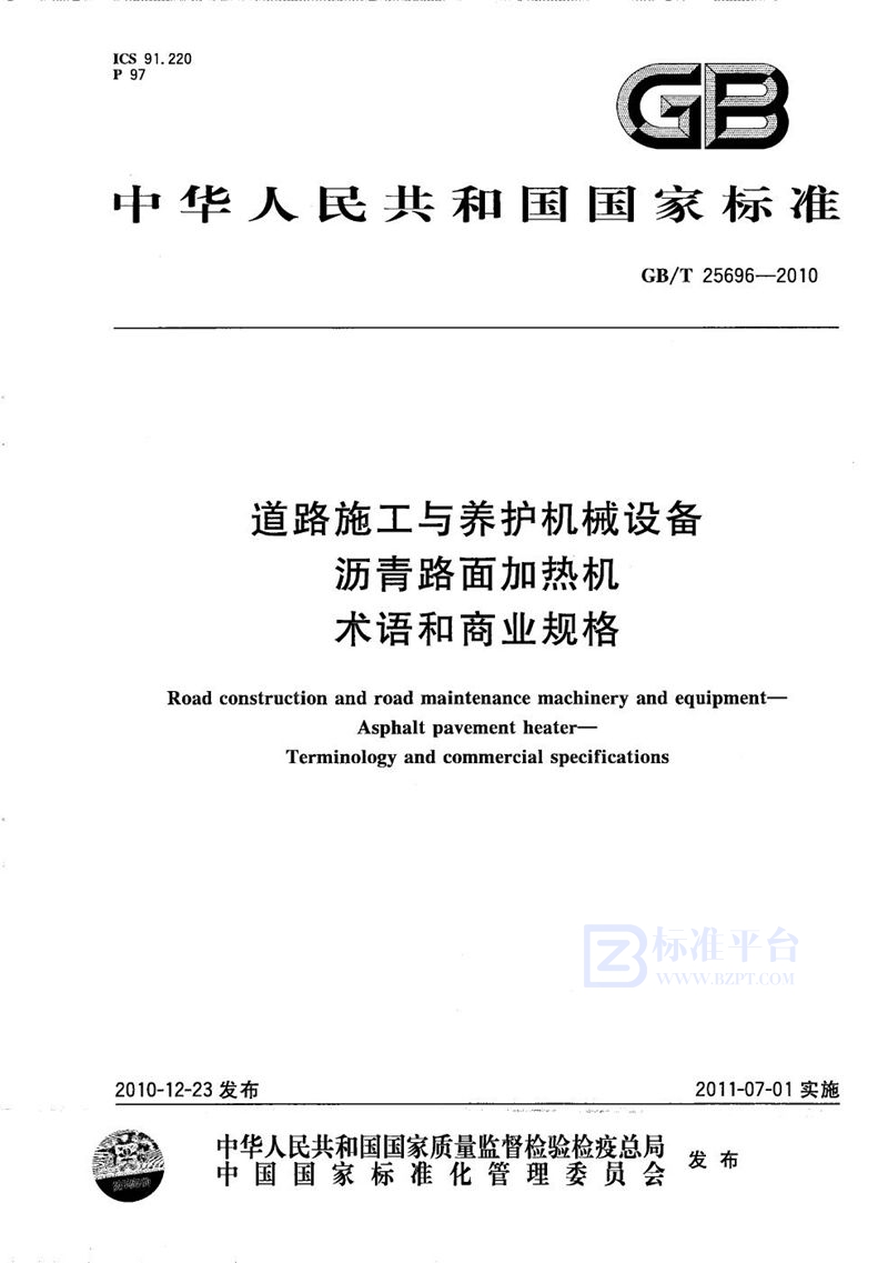 GB/T 25696-2010道路施工与养护机械设备  沥青路面加热机  术语和商业规格