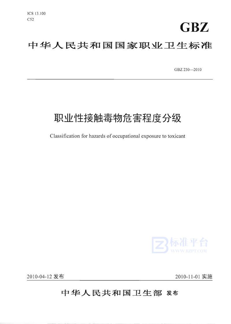 GB/T 26230-2010信息技术  系统间远程通信和信息交换  无线高速率超宽带媒体访问控制和物理层接口规范