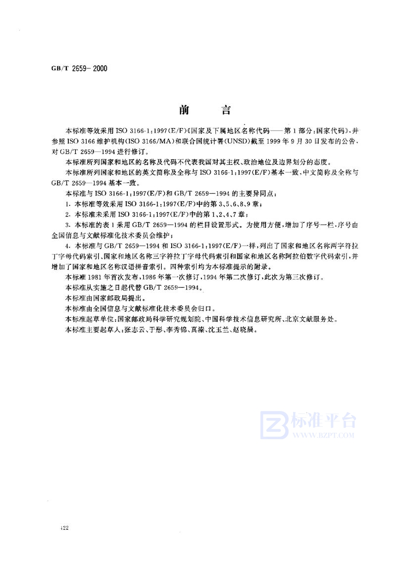 GB/T 2659-2000世界各国和地区名称代码