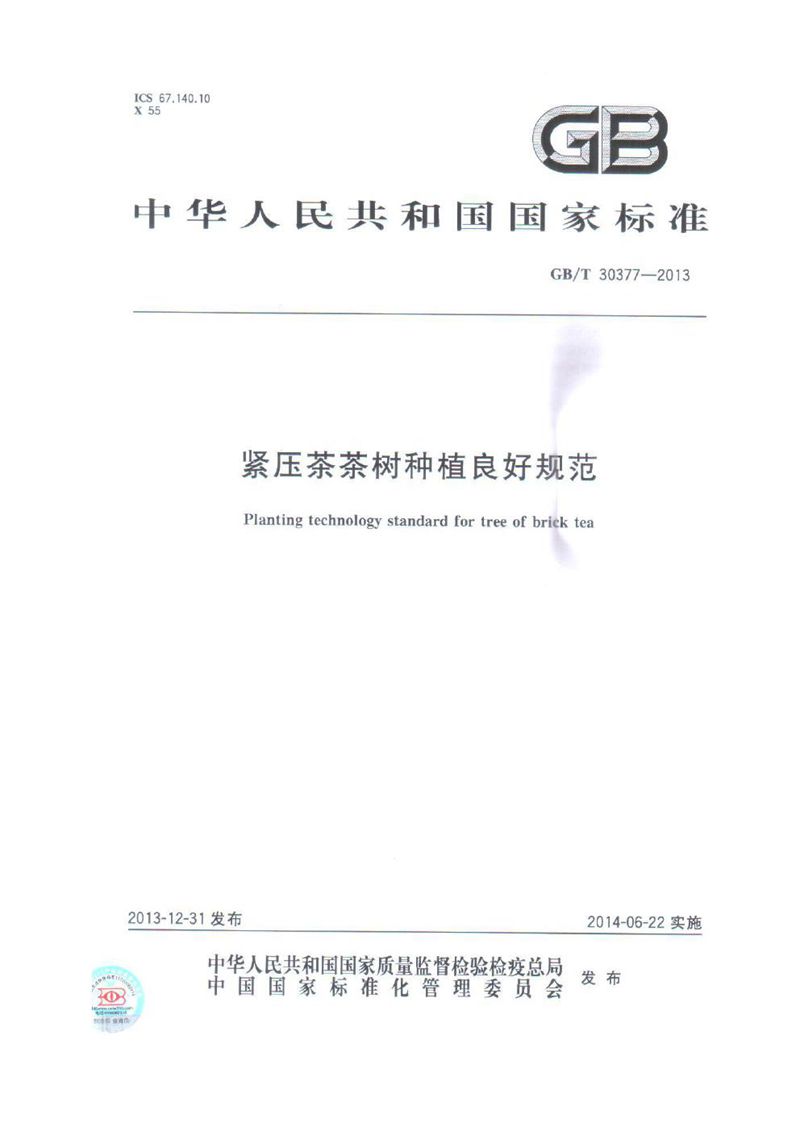 GB/T 30377-2013紧压茶茶树种植良好规范