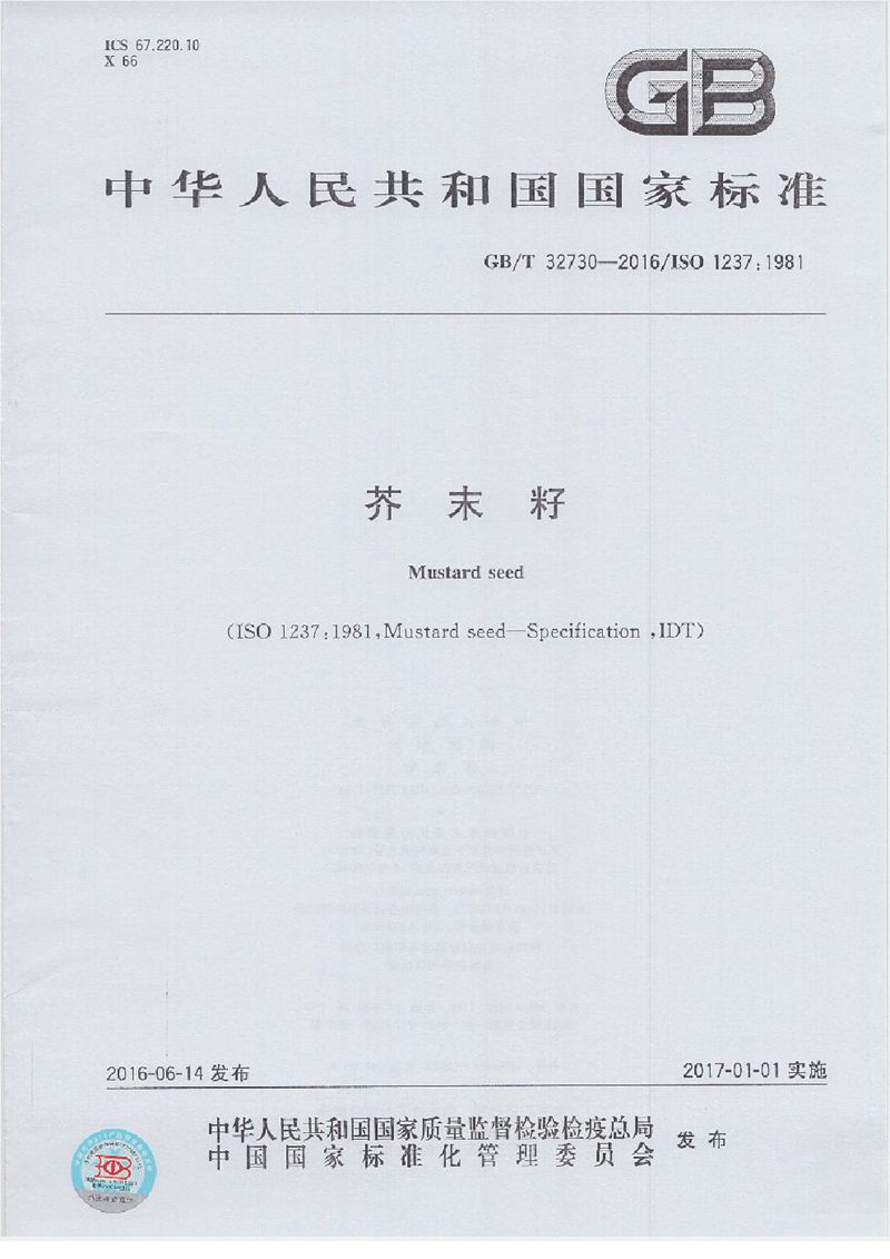 GB/T 32730-2016芥末籽