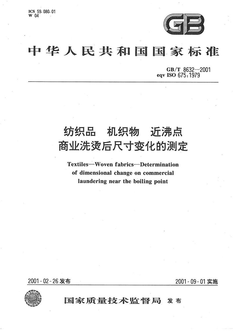GB/T 8632-2001纺织品  机织物  近沸点  商业洗烫后尺寸变化的测定