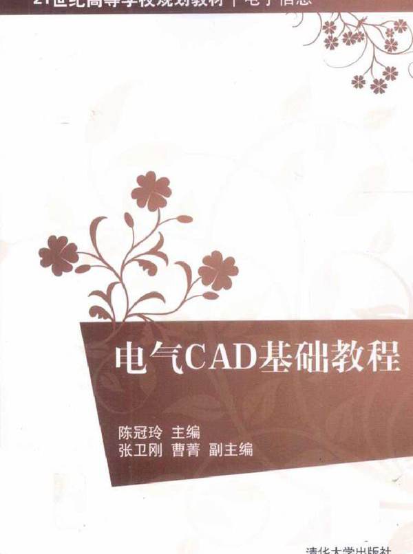 电气CAD基础教程