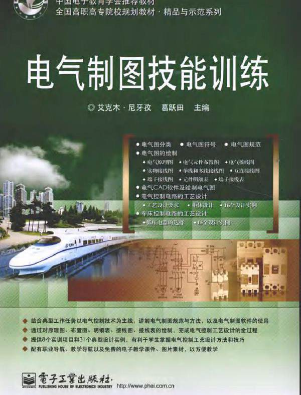 电气制图技能训练