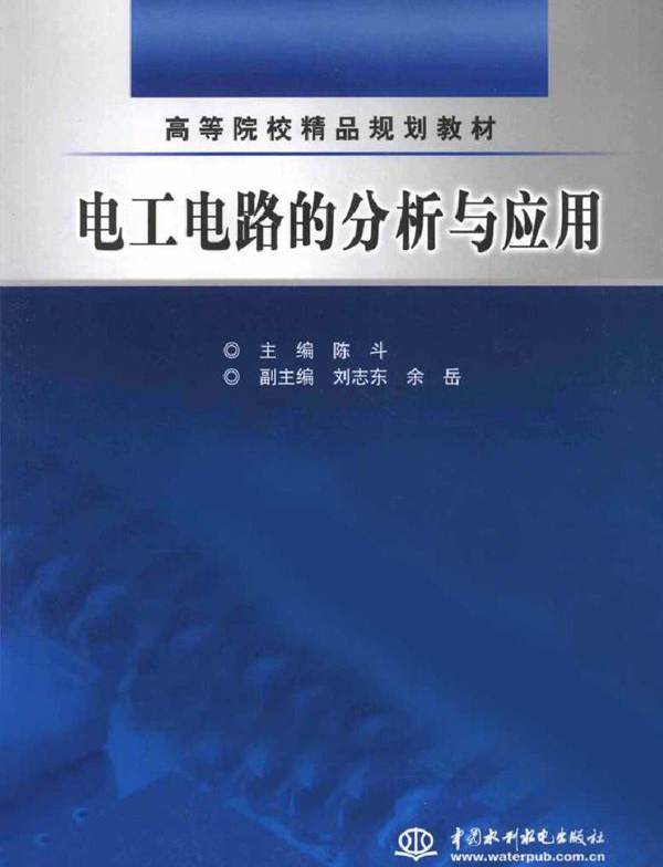 电工电路的分析与应用