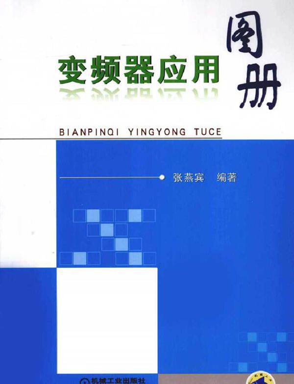变频器应用图册