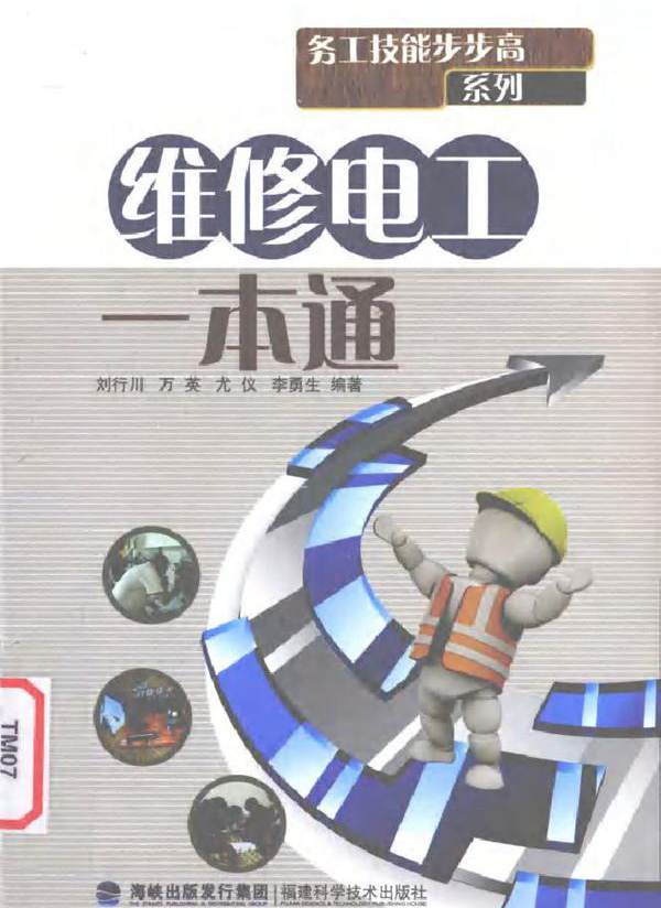 维修电工一本通