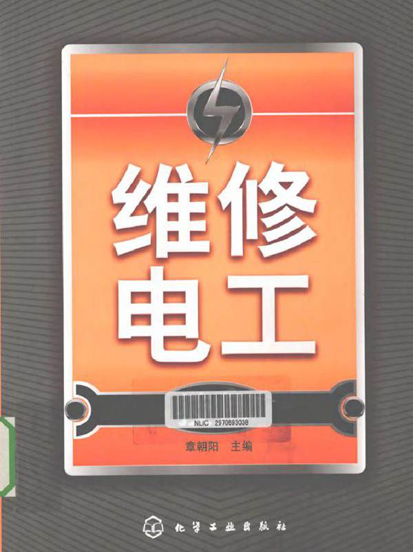 维修电工（技师）(2011版)