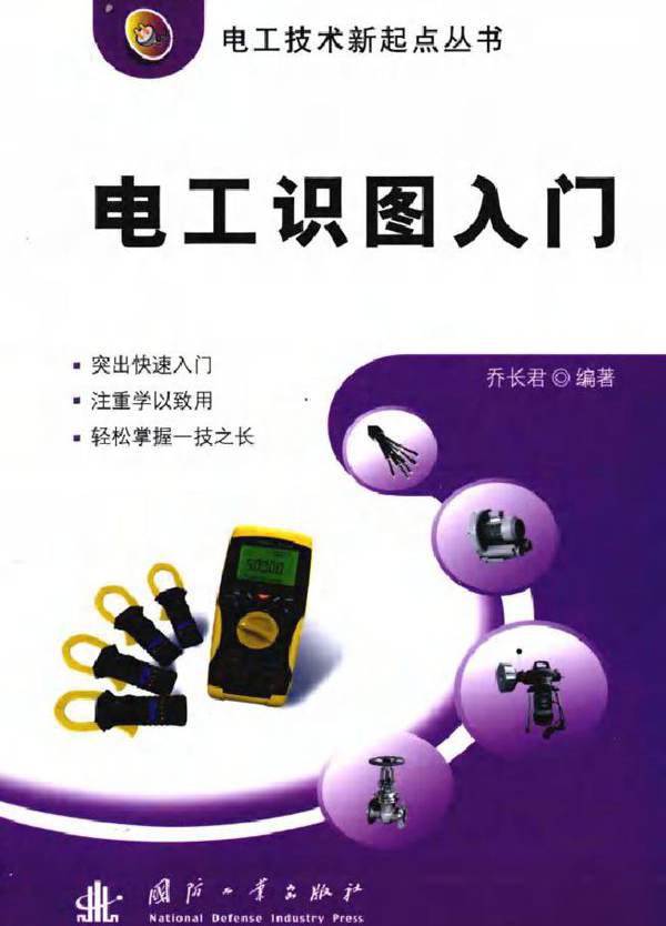 电工识图入门 (2011版)