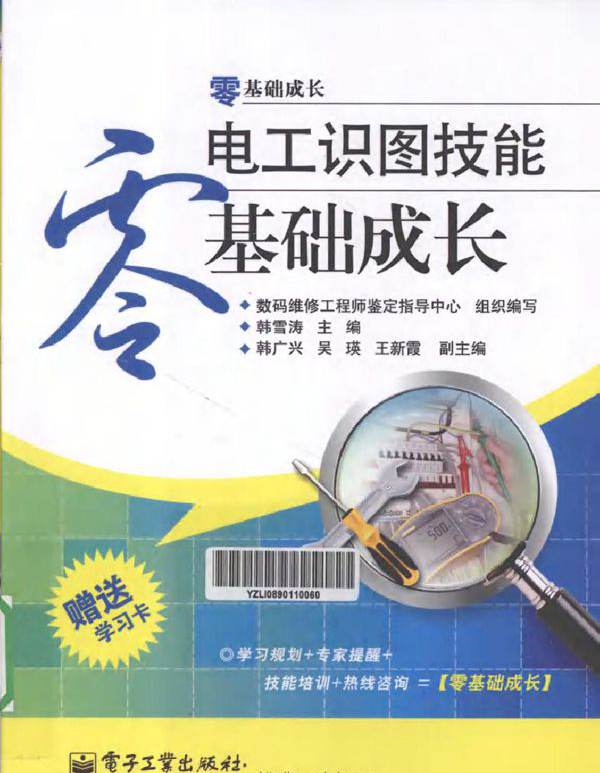 电工识图技能零基础成长