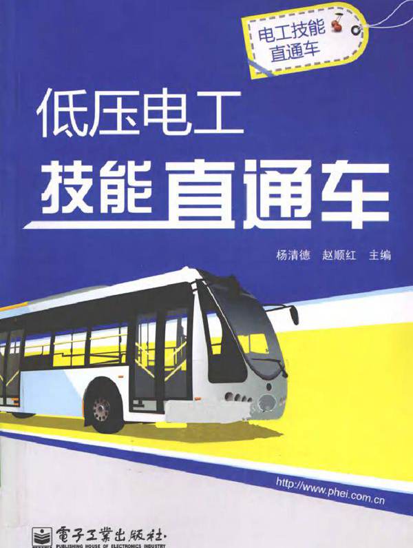 低压电工技能直通车