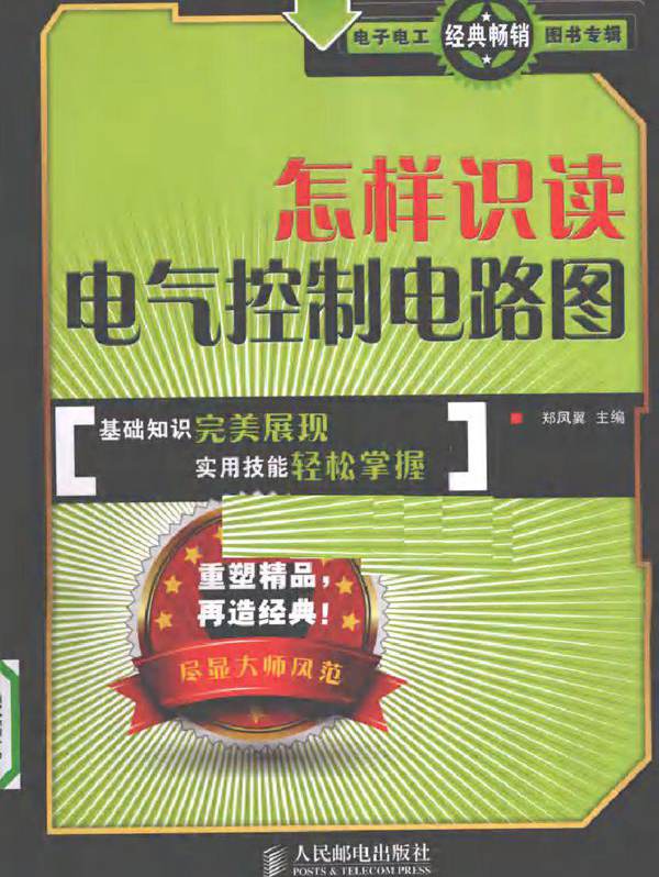 怎样识读电气控制电路图