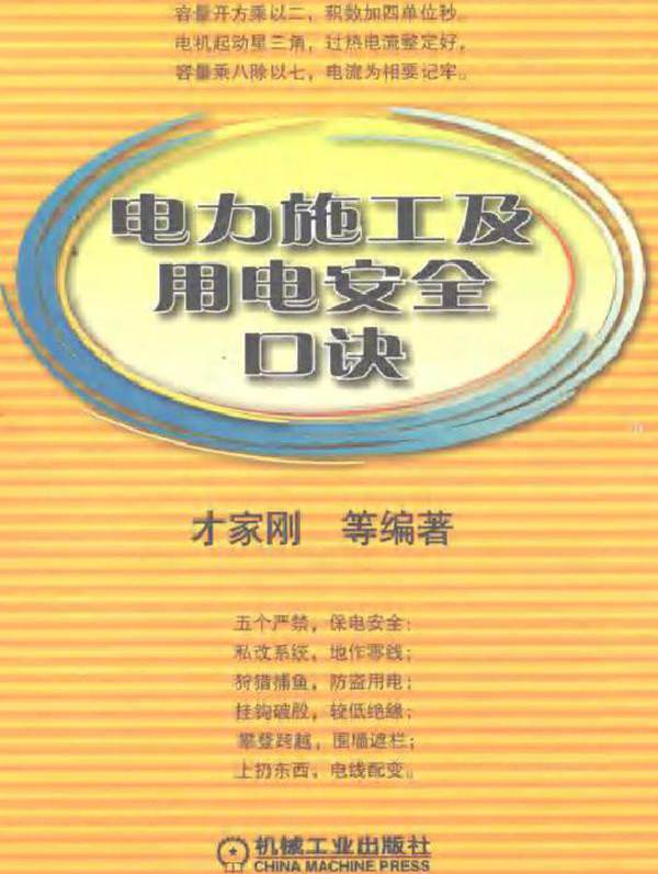 电力施工及用电安全口诀