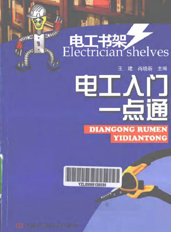 电工入门一点通 (2011版)