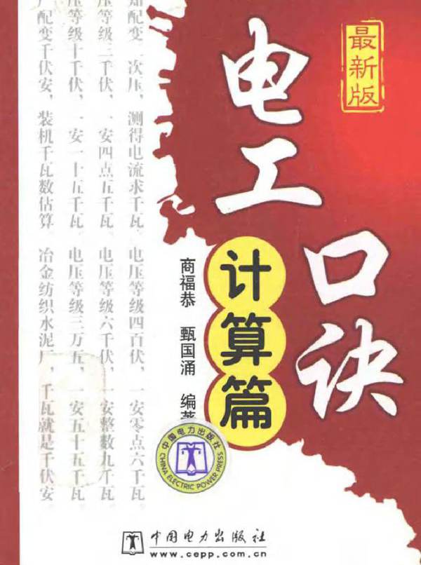 电工口诀 计算篇（最新版）
