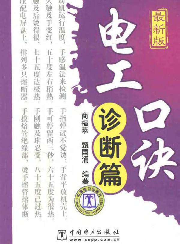 电工口诀 诊断篇（最新版）