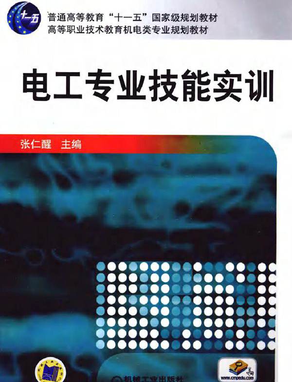 电工专业技能实训