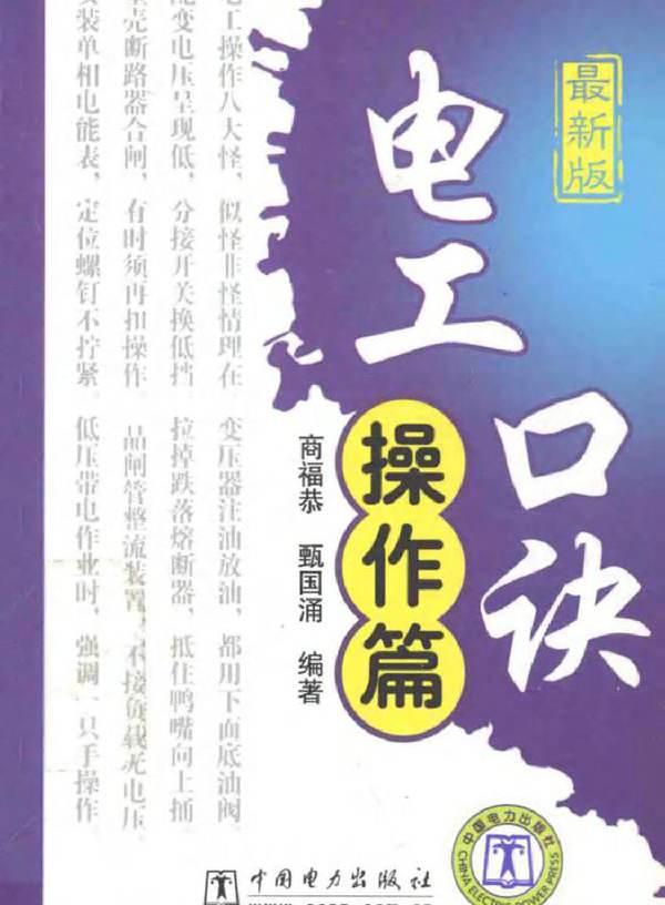 电工口诀 操作篇（最新版）