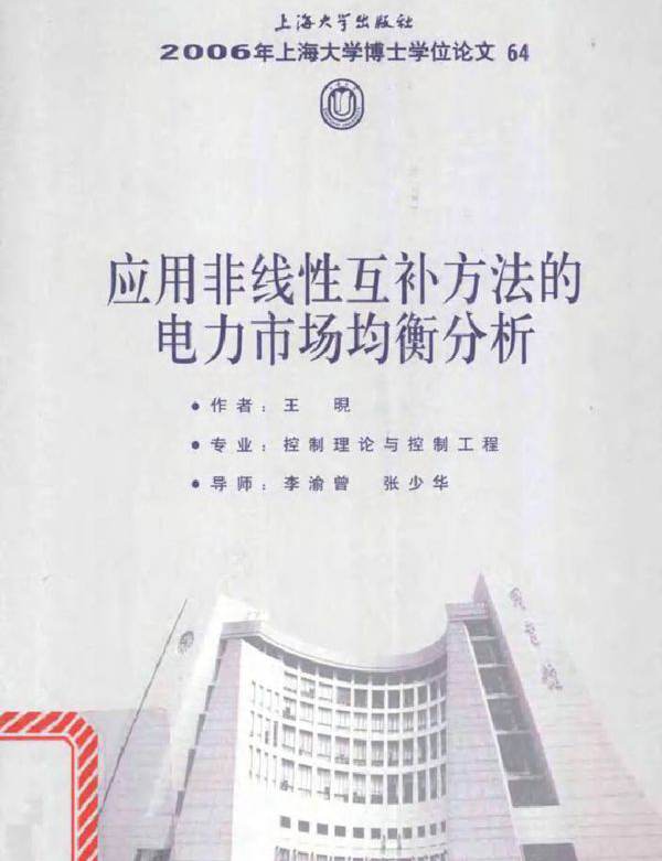 (2006版)上海大学博士学位论文 第二辑
