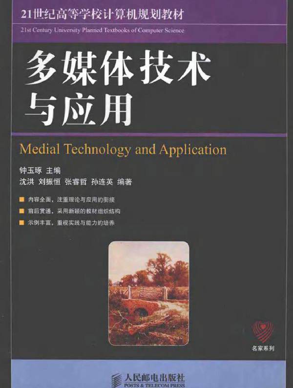 电工电子技术与技能学习指导和练习 (于建华) (2010版)