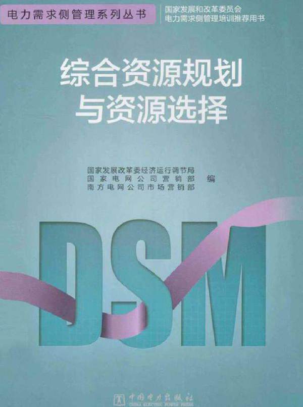 综合资源规划与资源选择