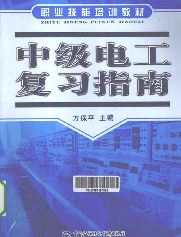 中级电工复习指南