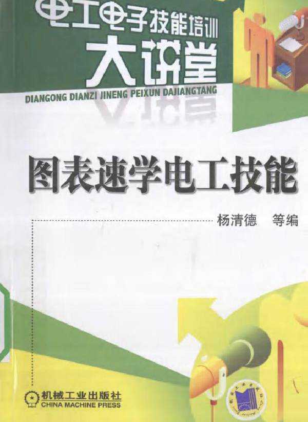 图表速学电工技能