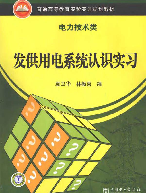 发供用电系统认识实习