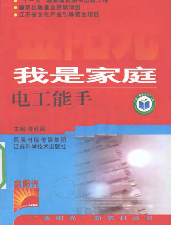 我是家庭电工能手