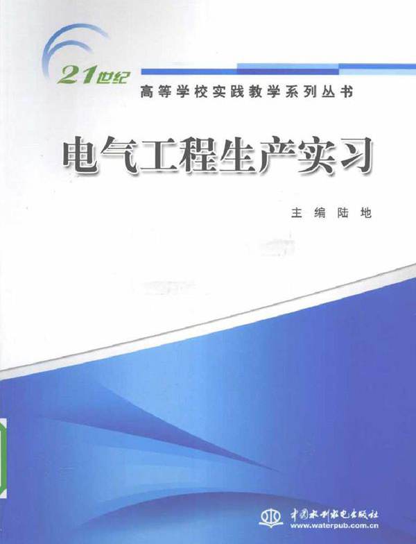 电气工程生产实习