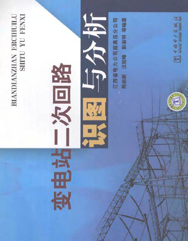 变电站二次回路识图与分析