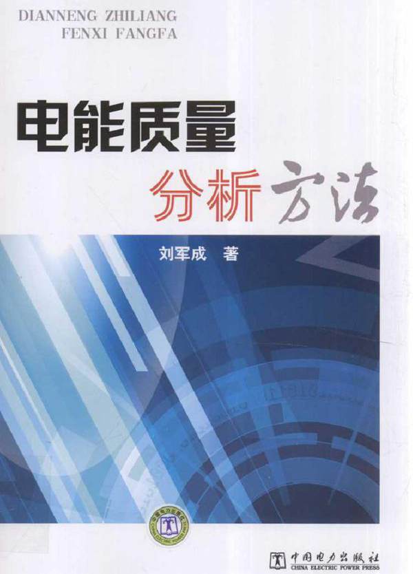 电能质量分析方法