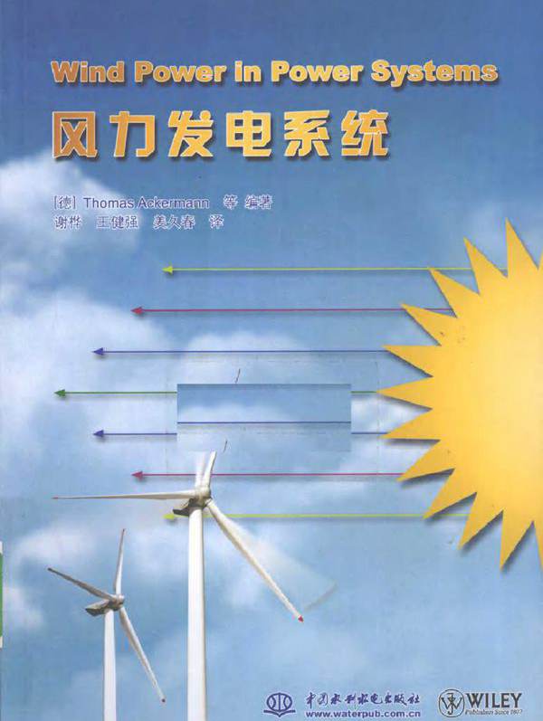 风力发电系统 (2010版)
