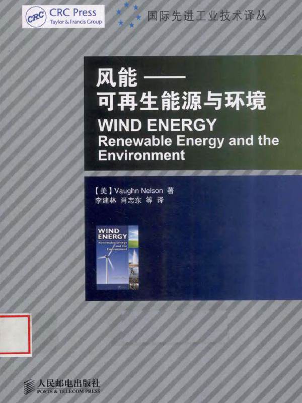 风能 可再生能源与环境