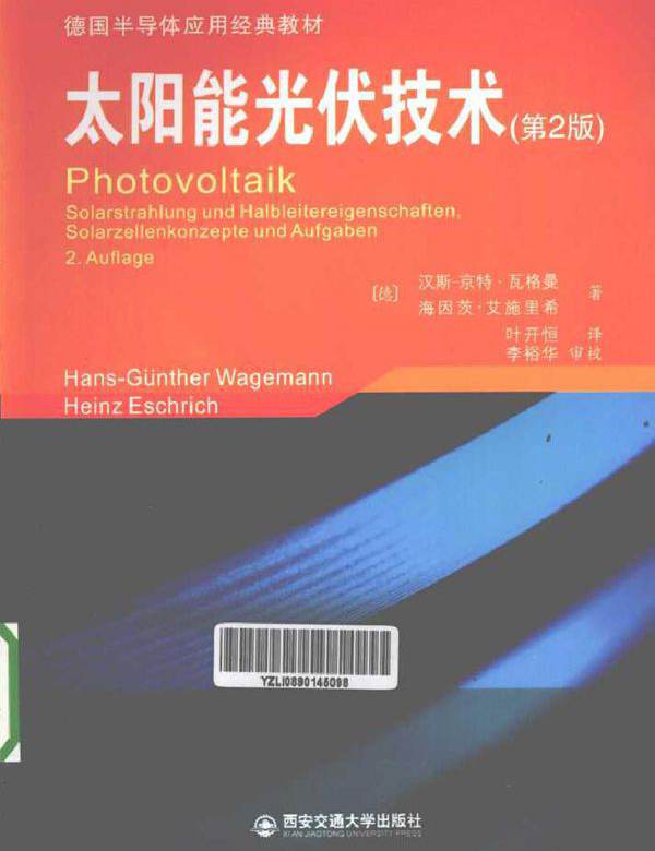 太阳能光伏技术 第二版