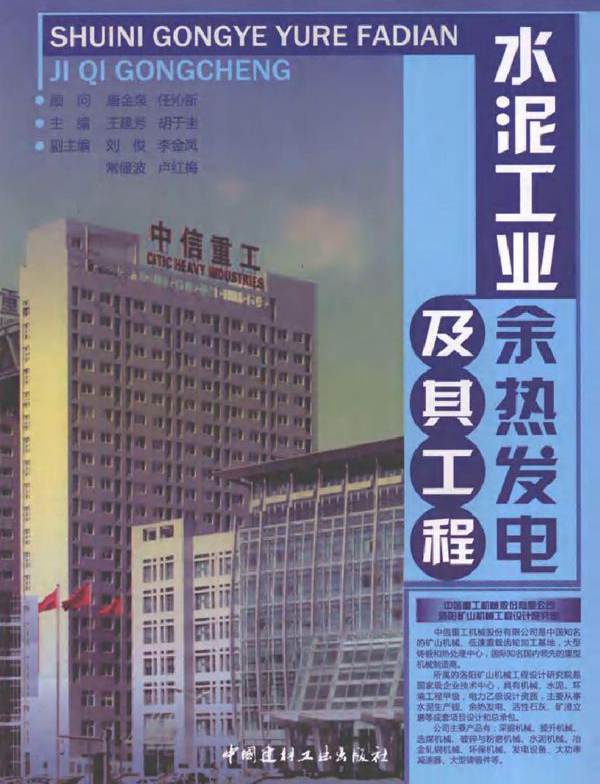 水泥工业余热发电及其工程