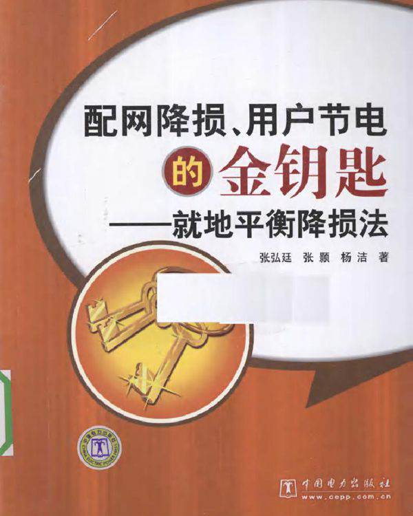 配网降损 用户节电的金钥匙 就地平衡降损法
